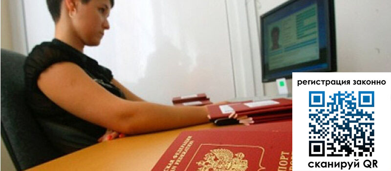 Временная регистрация в Ставропольском крае